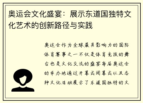 奥运会文化盛宴：展示东道国独特文化艺术的创新路径与实践